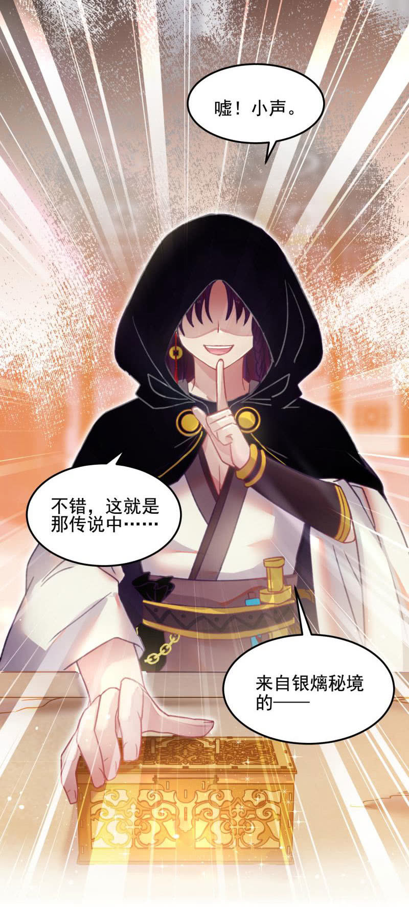 🍲蓁仙记 第48话 第15页