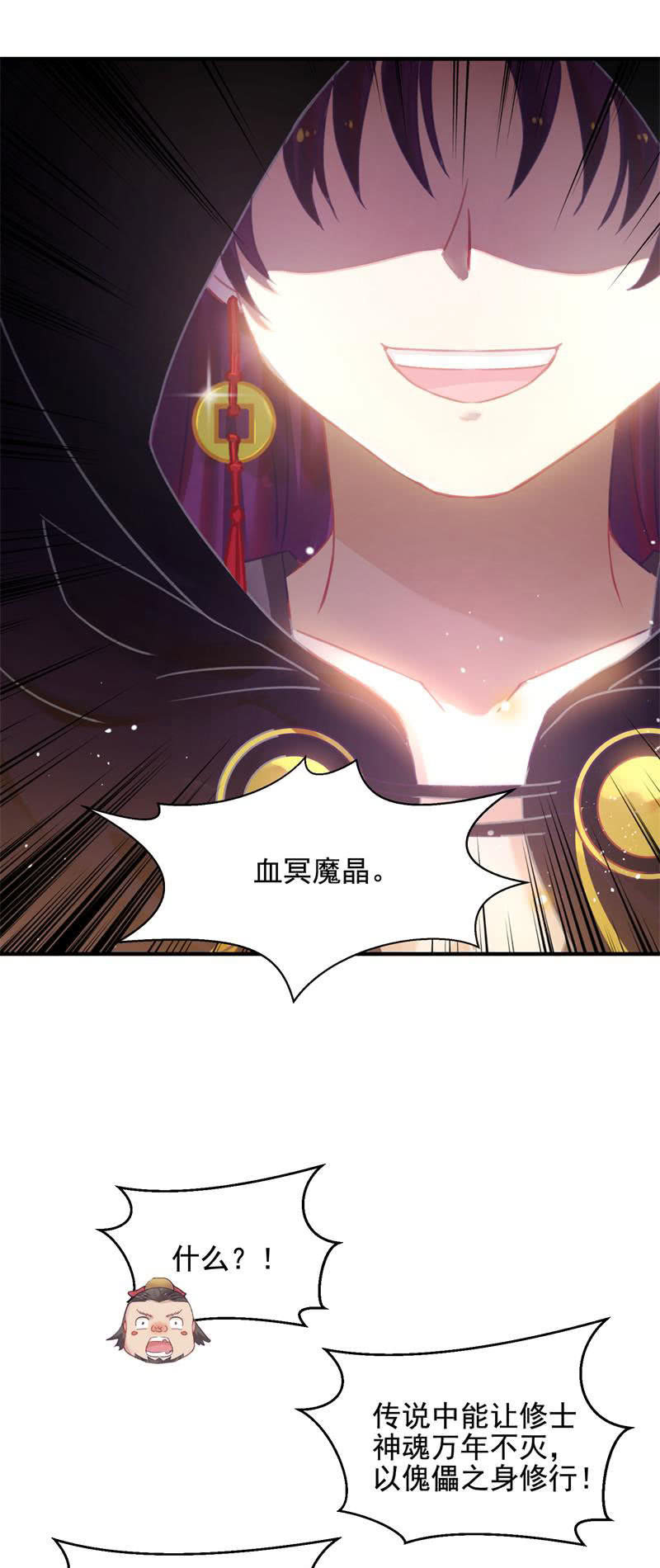 🍲蓁仙记 第48话 第16页