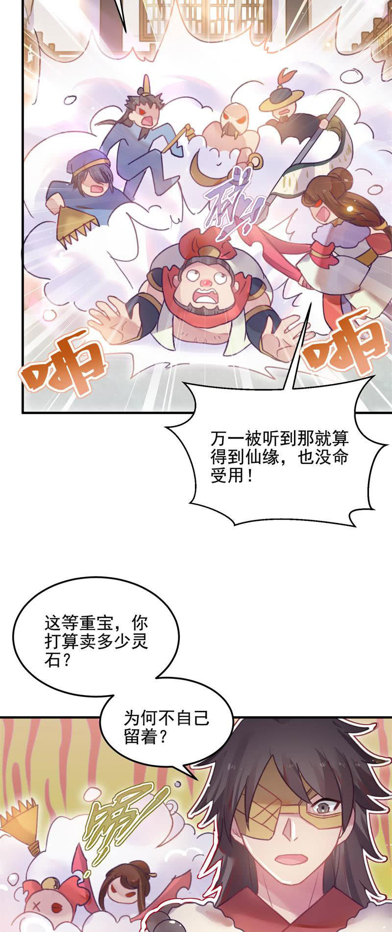 🍲蓁仙记 第48话 第18页