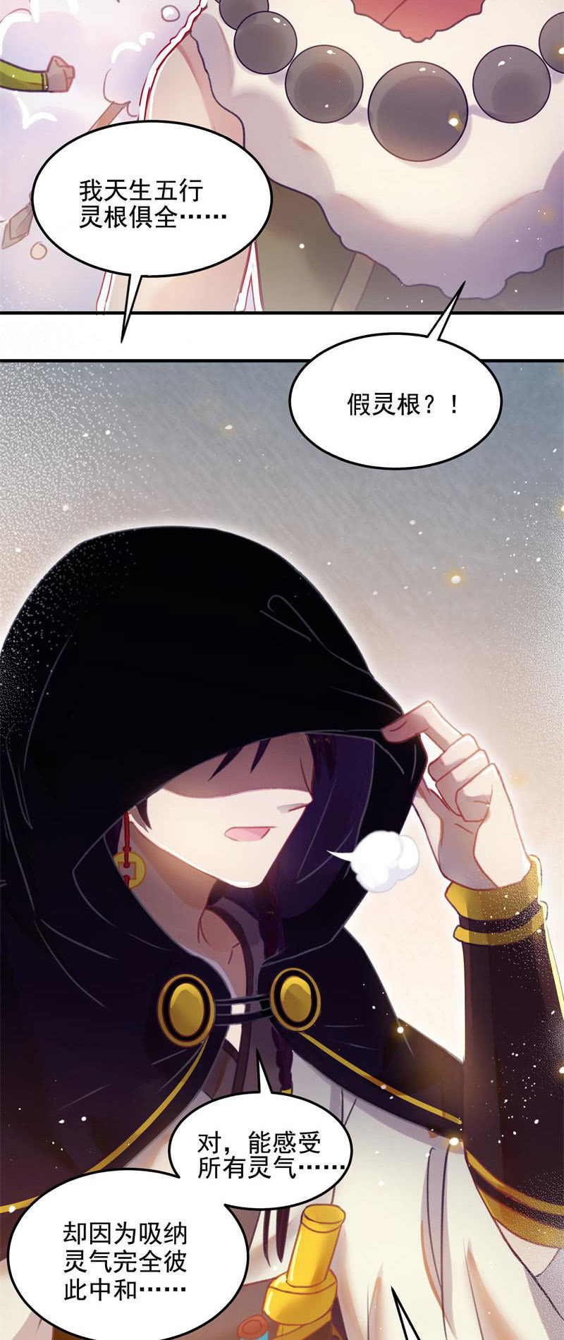 🍲蓁仙记 第48话 第19页