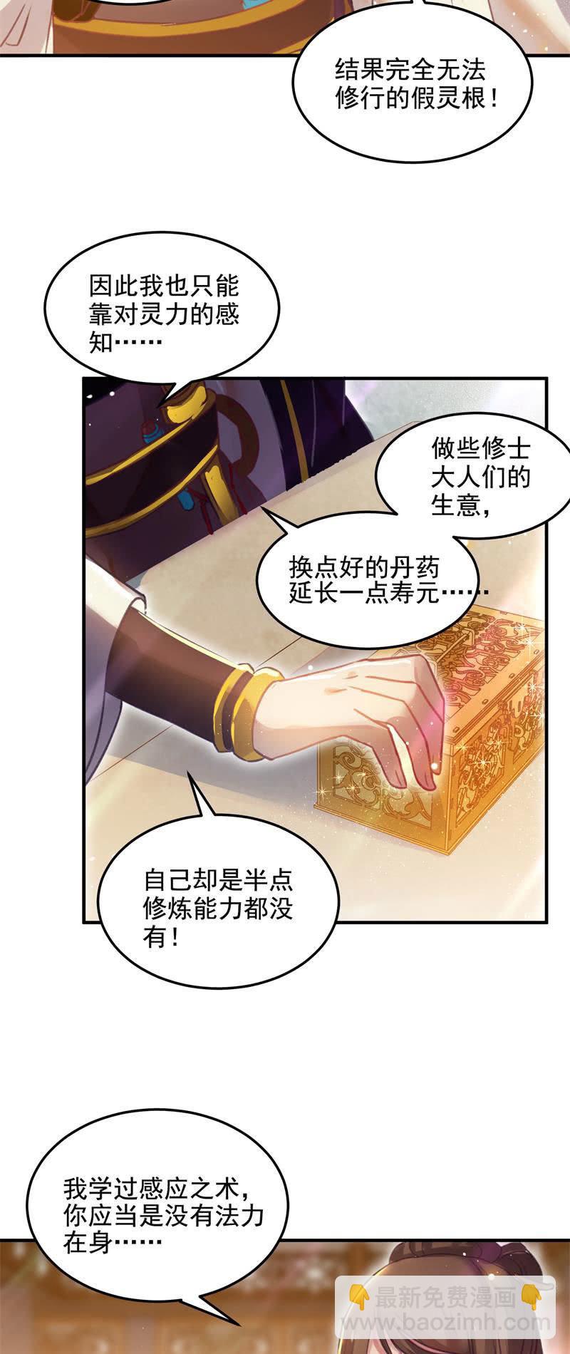 🍲蓁仙记 第48话 第20页