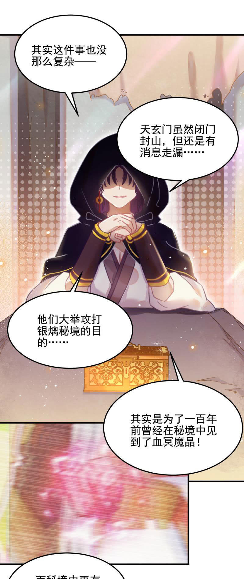 🍲蓁仙记 第48话 第22页