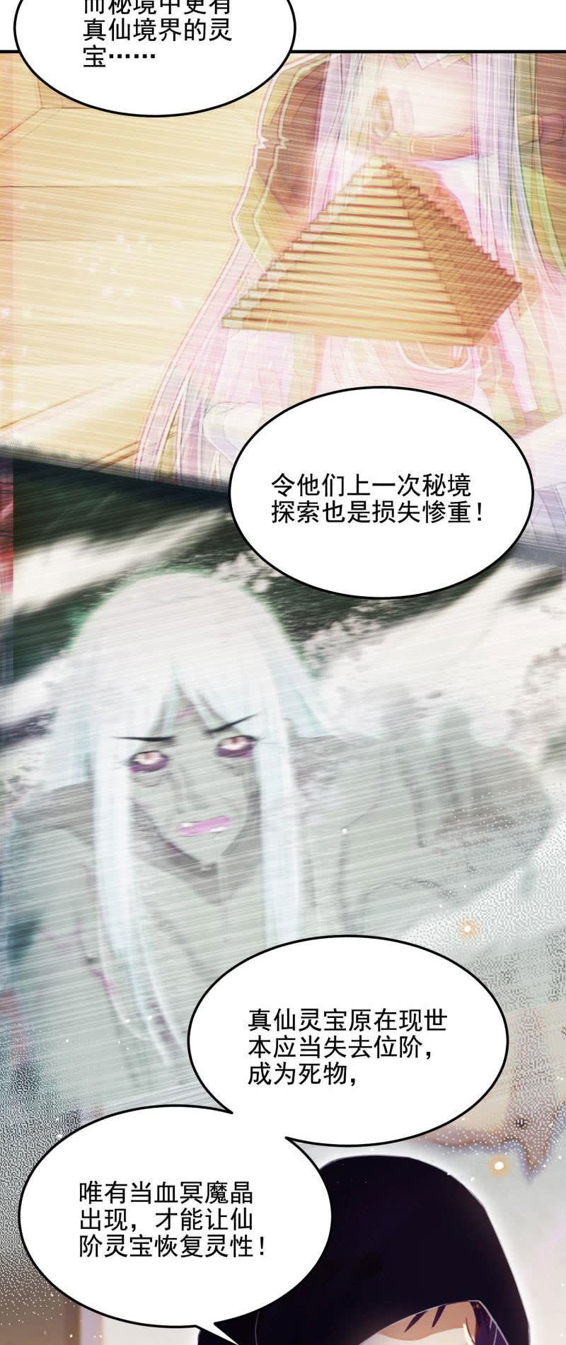 🍲蓁仙记 第48话 第23页