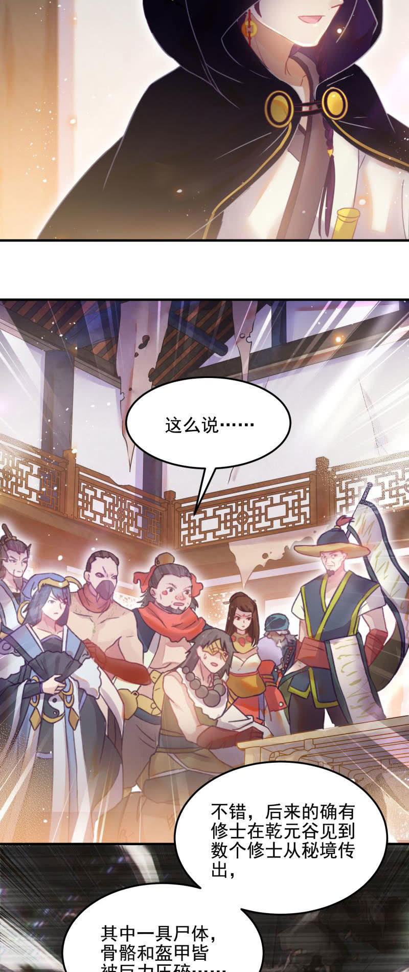 🍲蓁仙记 第48话 第24页