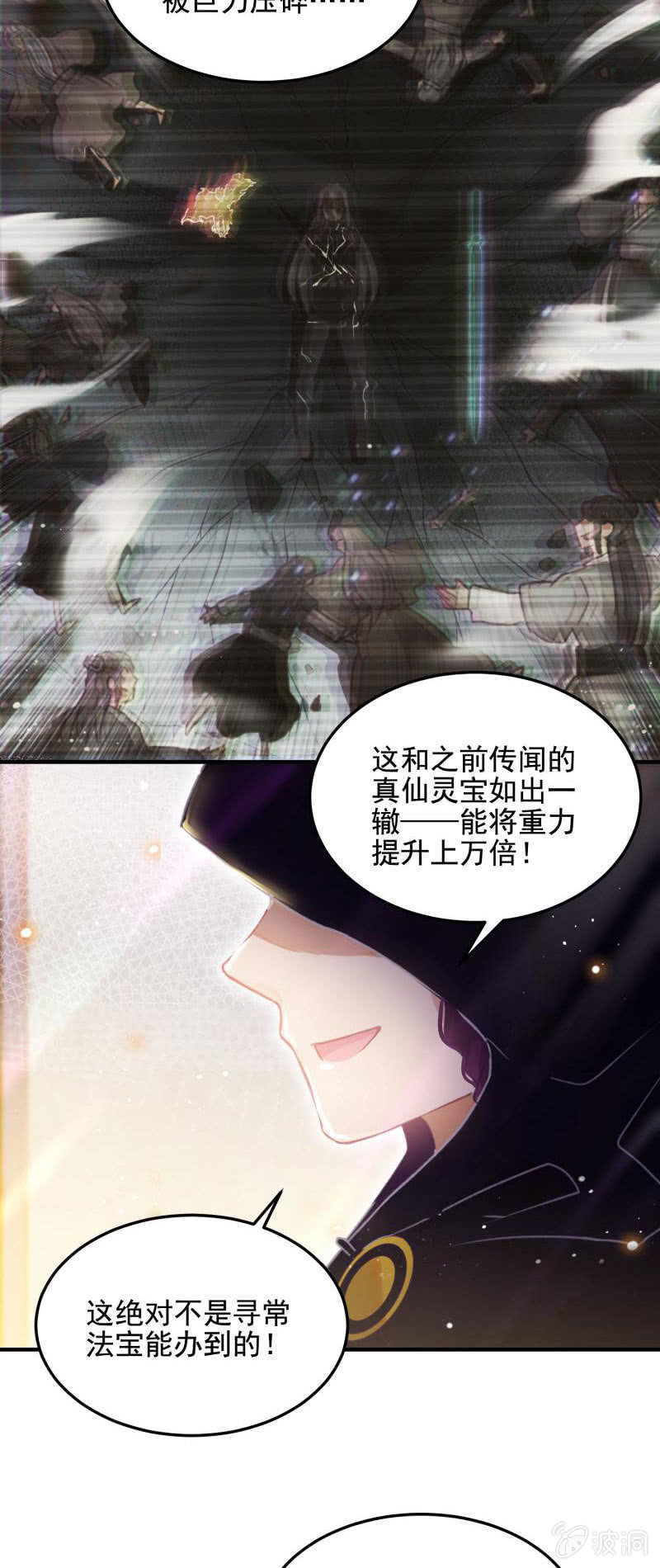 🍲蓁仙记 第48话 第25页