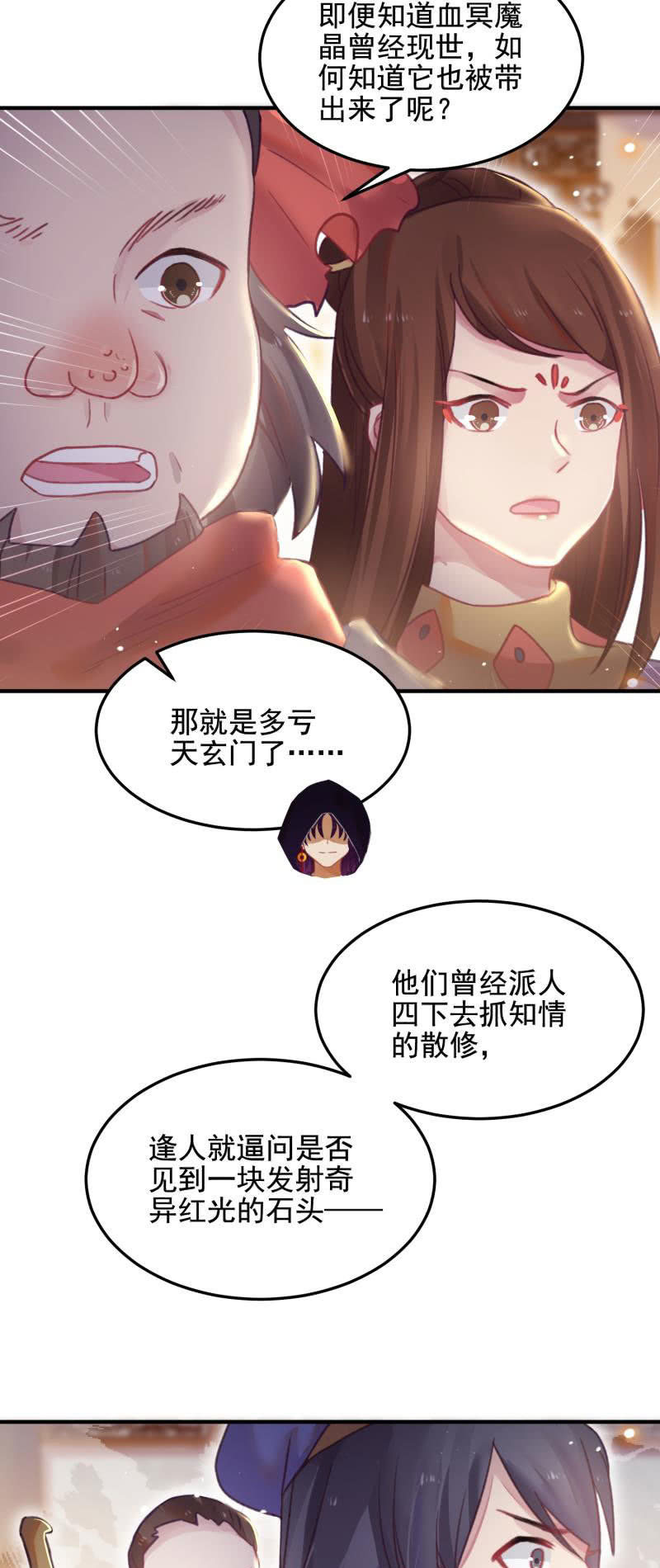 🍲蓁仙记 第48话 第26页
