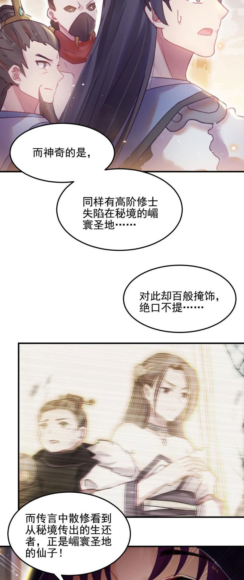 🍲蓁仙记 第48话 第27页