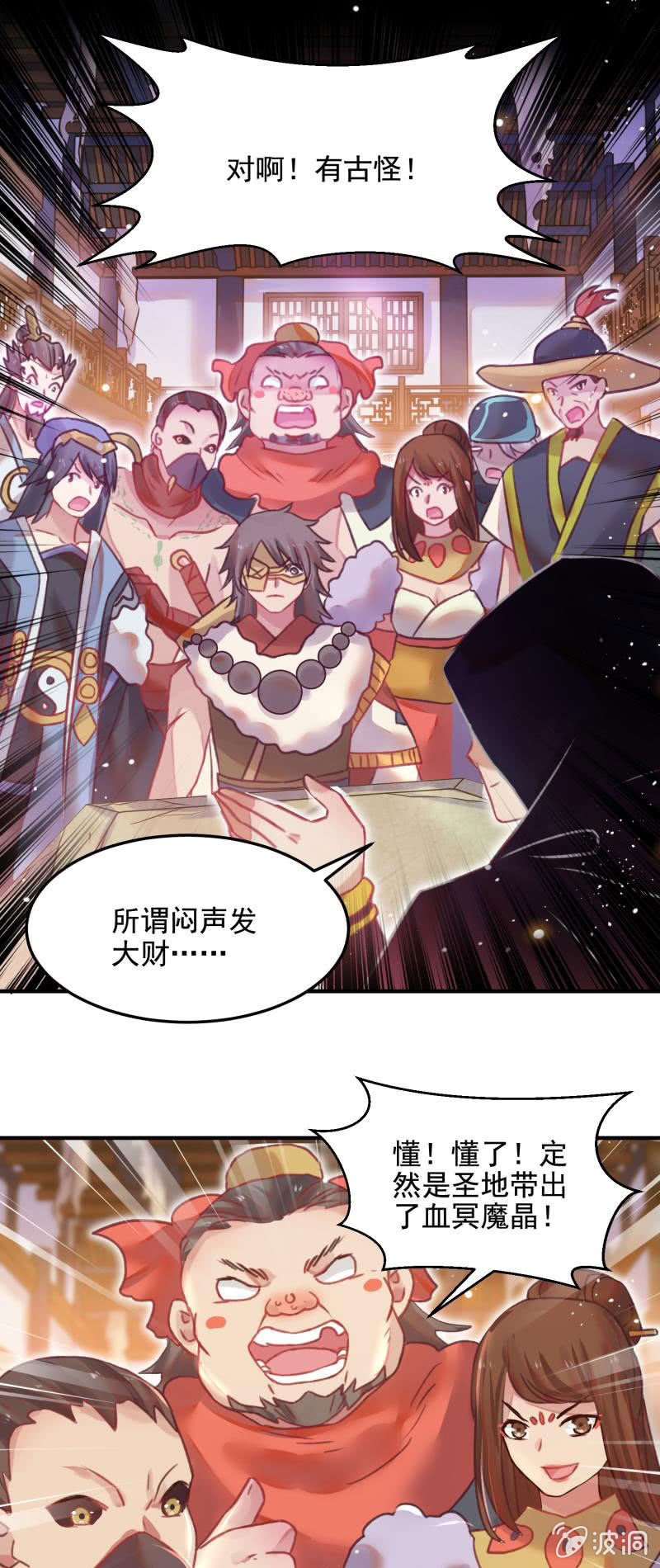 🍲蓁仙记 第48话 第29页