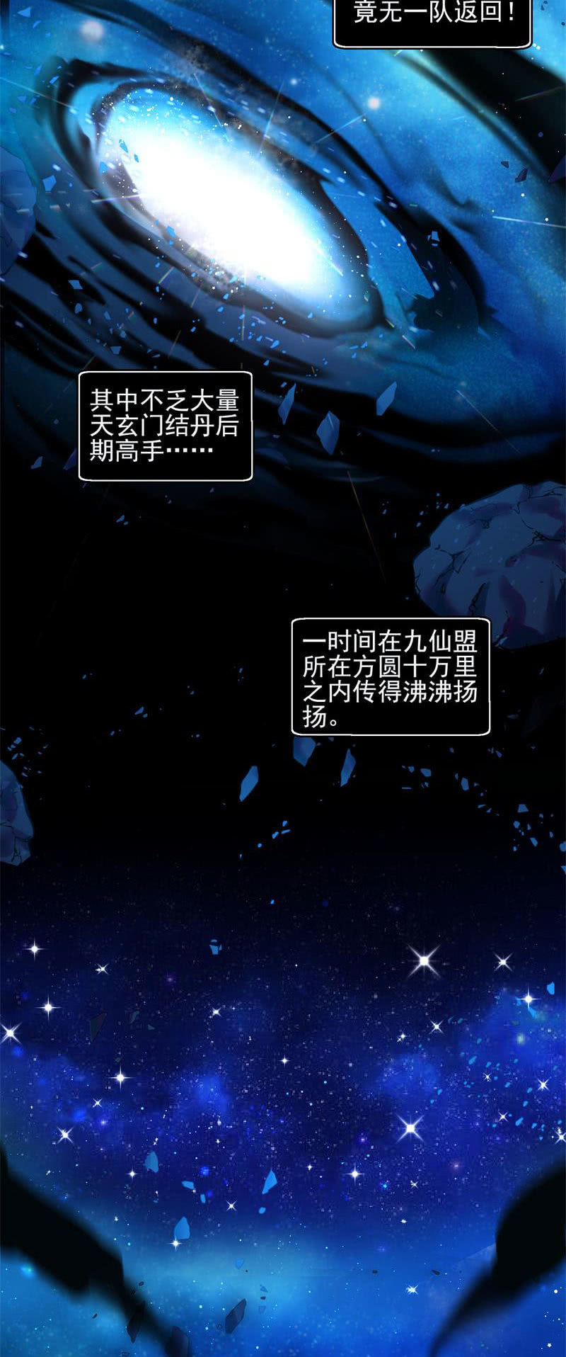 🍲蓁仙记 第48话 第3页