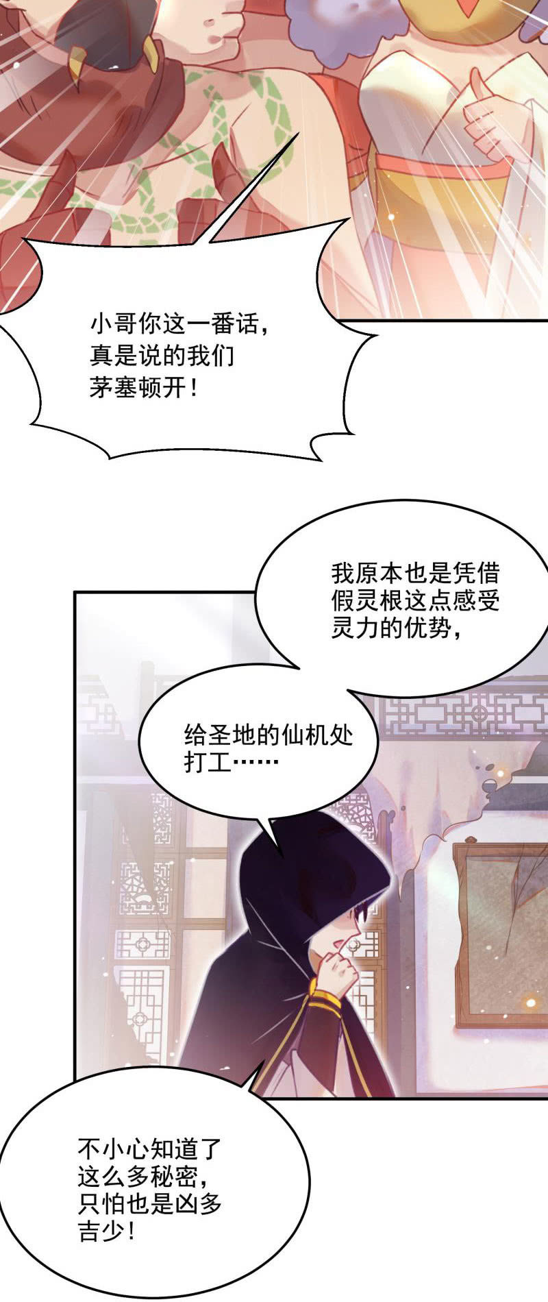 🍲蓁仙记 第48话 第30页