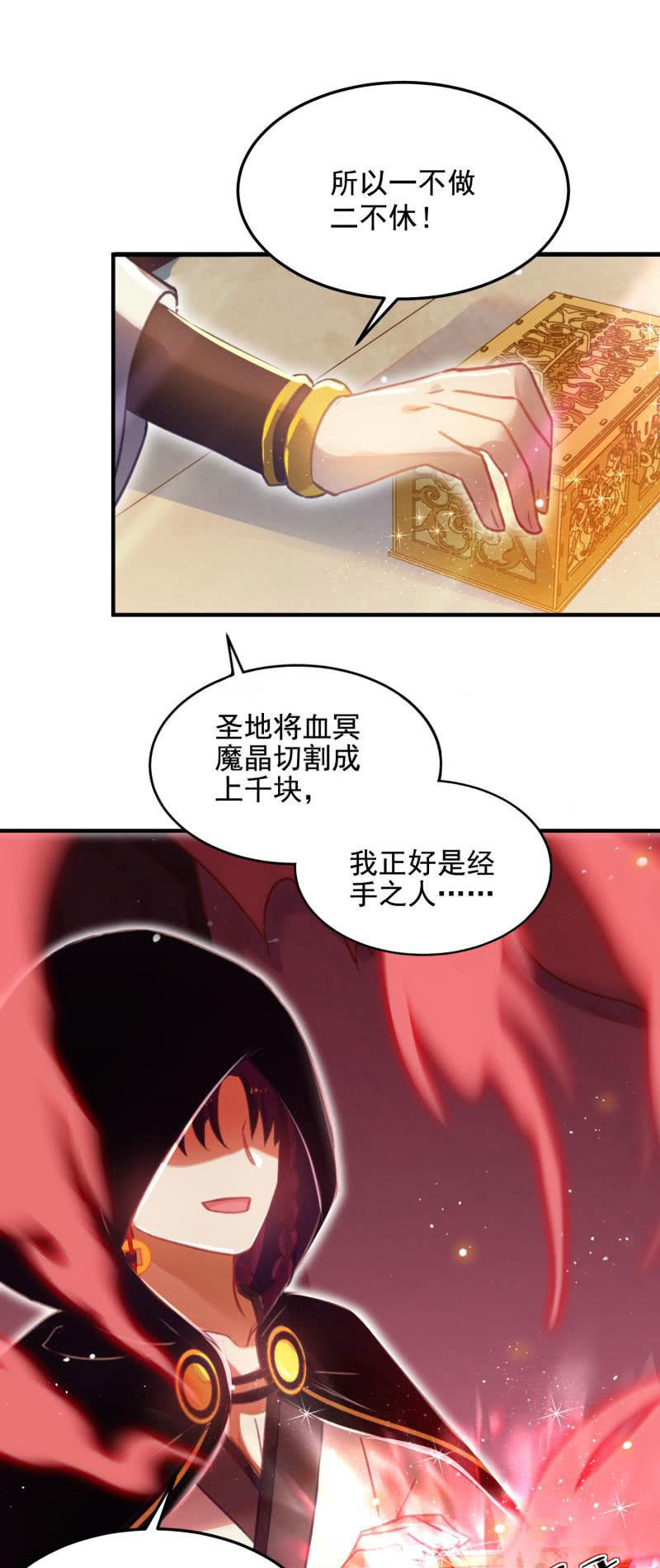 🍲蓁仙记 第48话 第31页