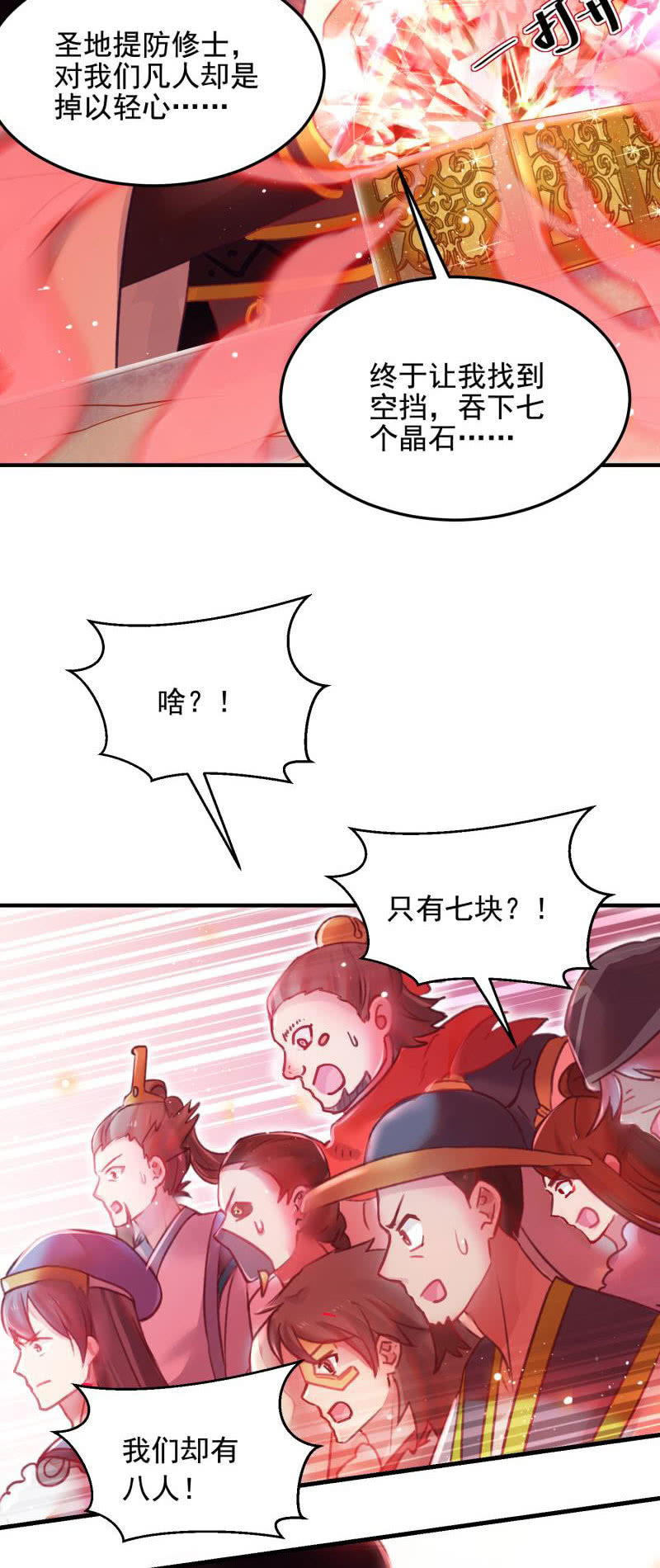 🍲蓁仙记 第48话 第32页