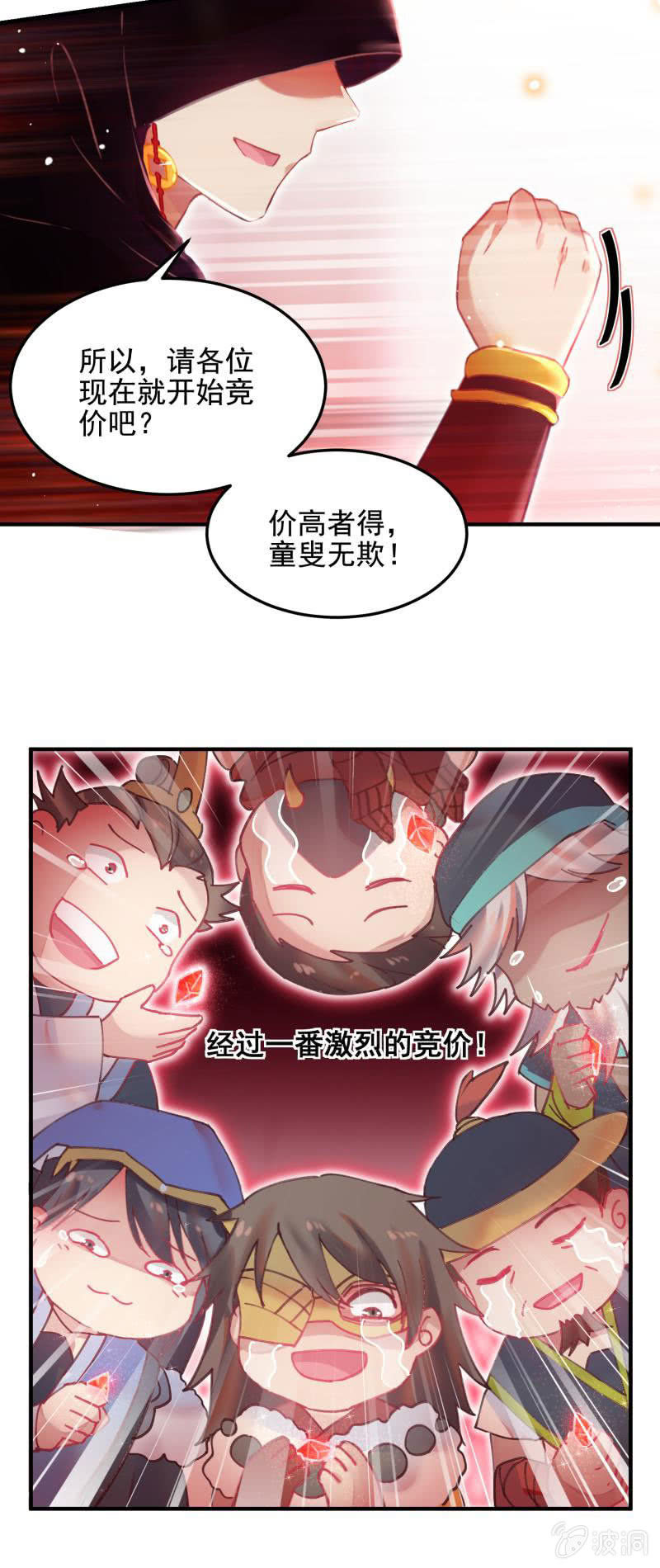 🍲蓁仙记 第48话 第33页