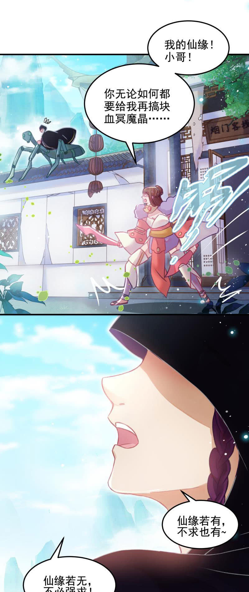 🍲蓁仙记 第48话 第36页