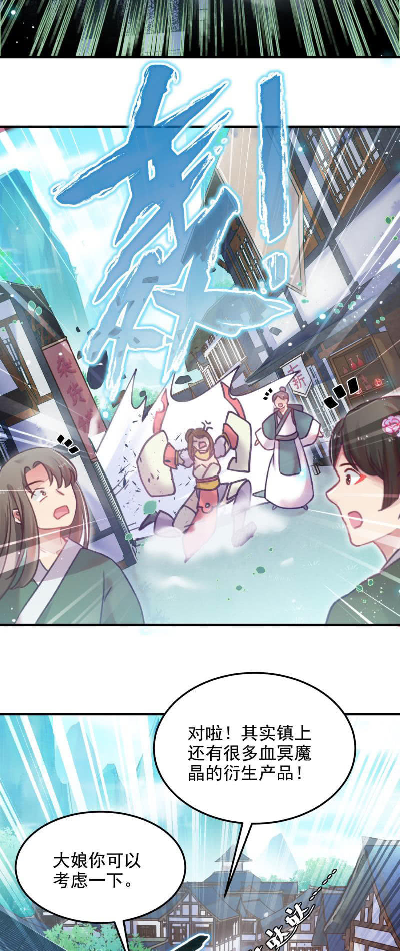 🍲蓁仙记 第48话 第38页