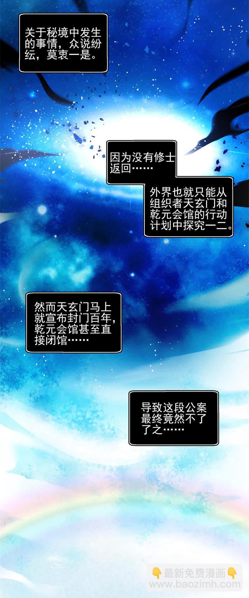 🍲蓁仙记 第48话 第4页