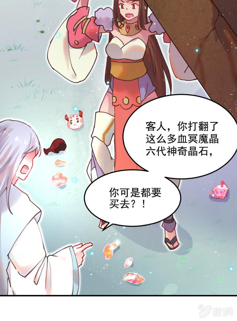 🍲蓁仙记 第48话 第41页
