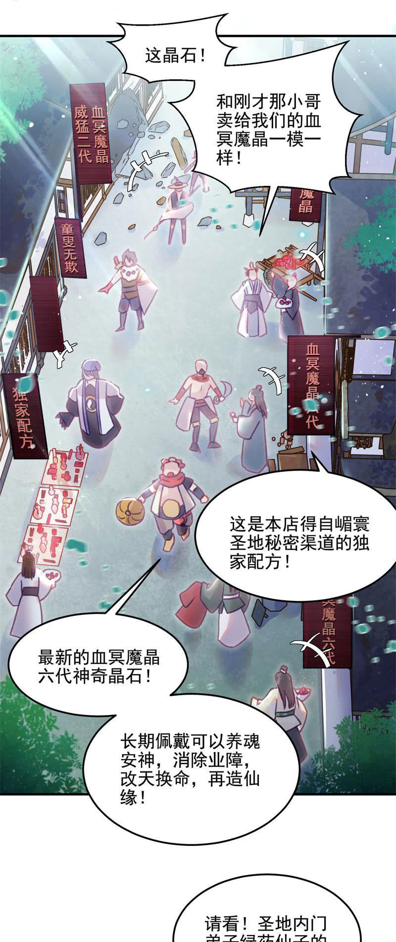 🍲蓁仙记 第48话 第42页