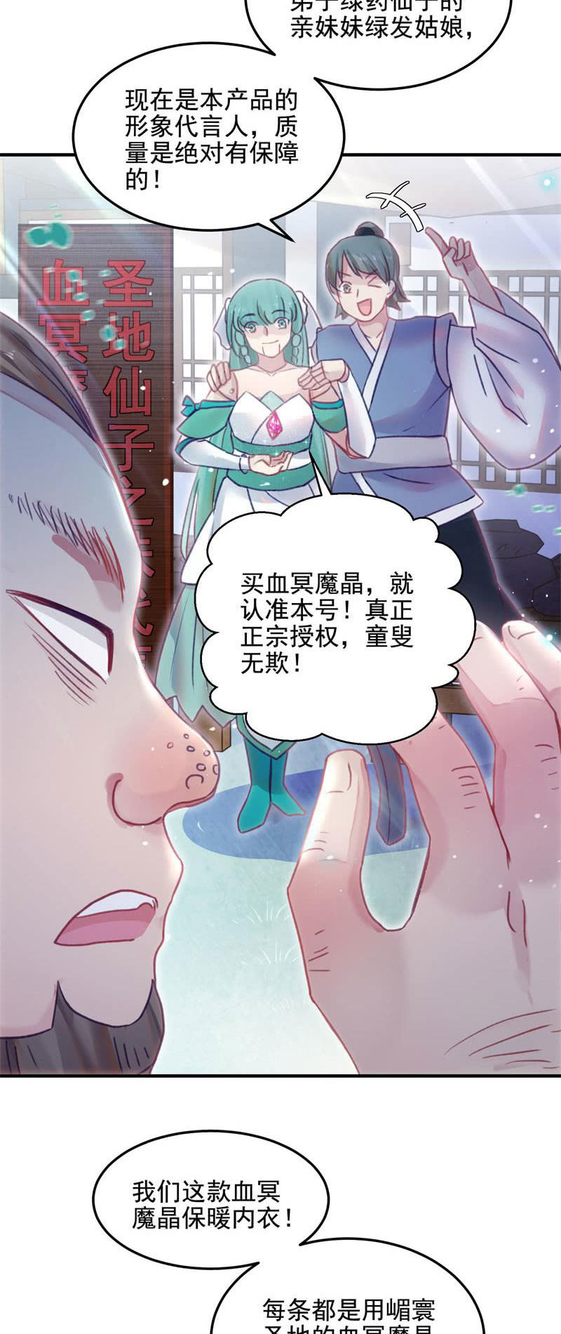 🍲蓁仙记 第48话 第43页