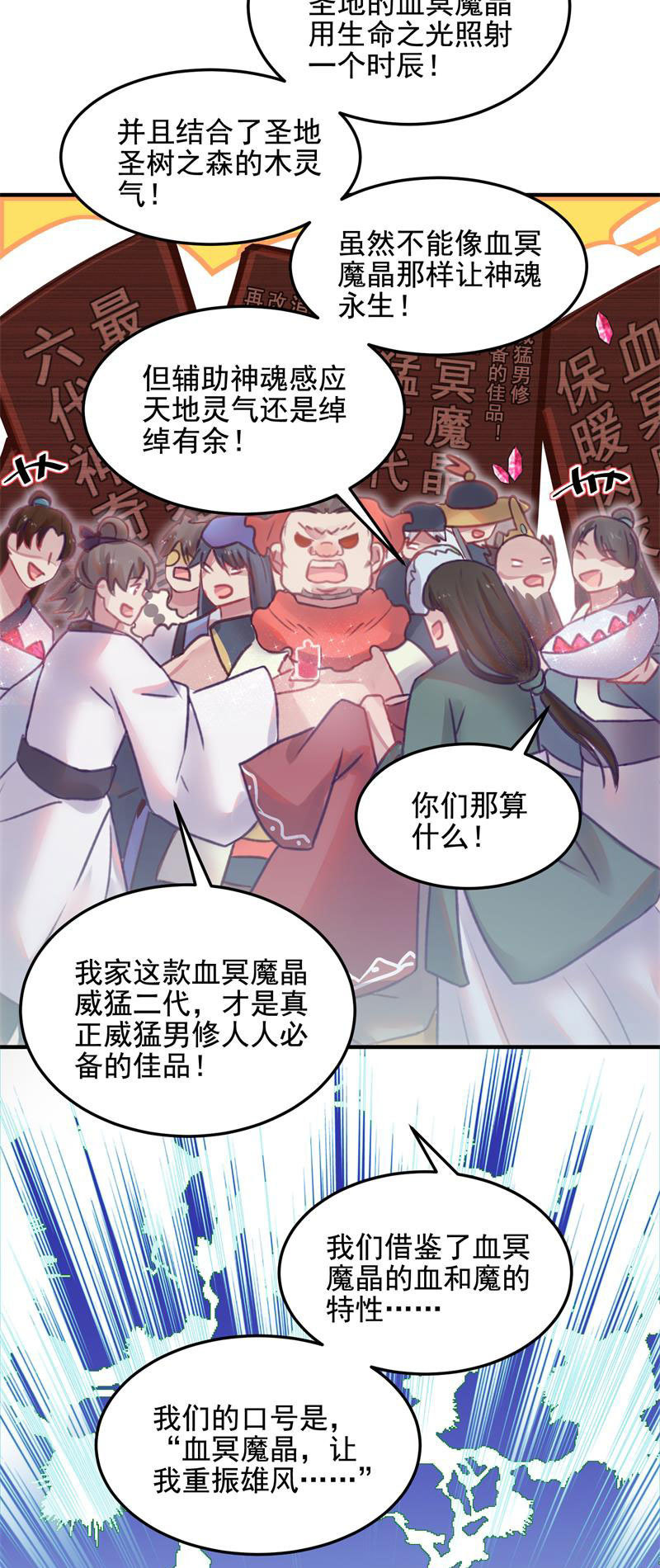 🍲蓁仙记 第48话 第44页