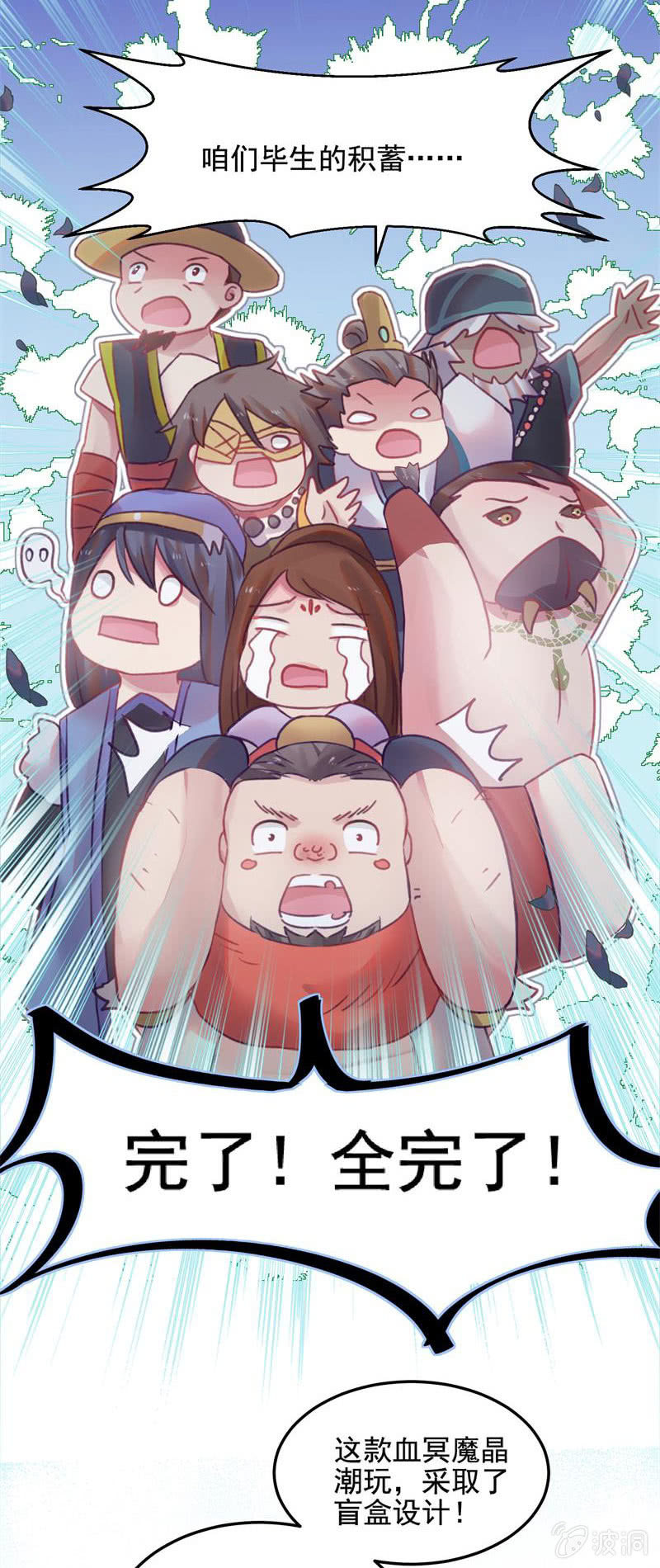 🍲蓁仙记 第48话 第45页