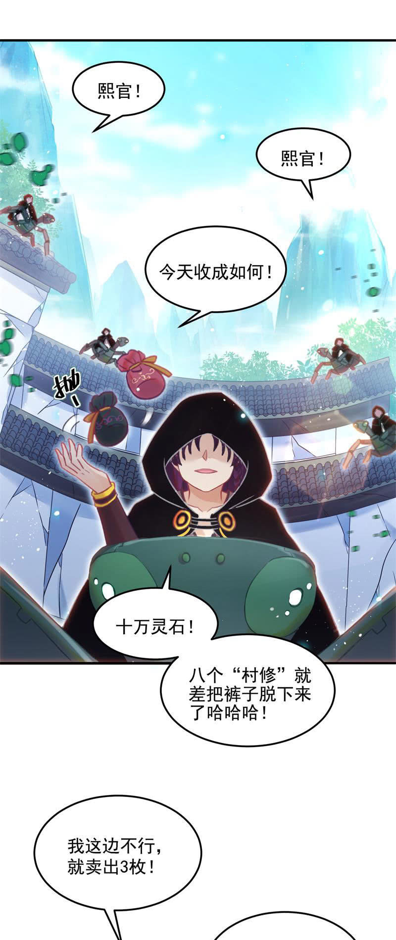 🍲蓁仙记 第48话 第48页