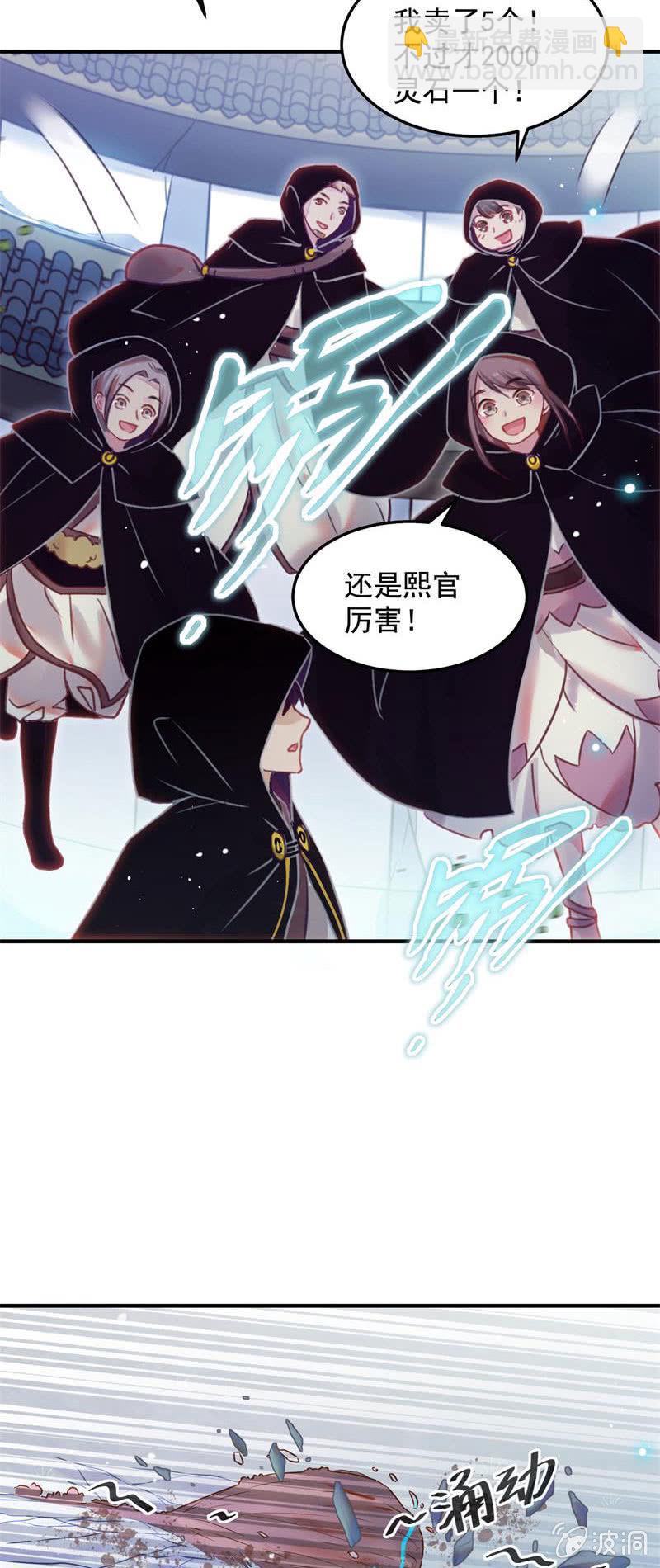 🍲蓁仙记 第48话 第49页
