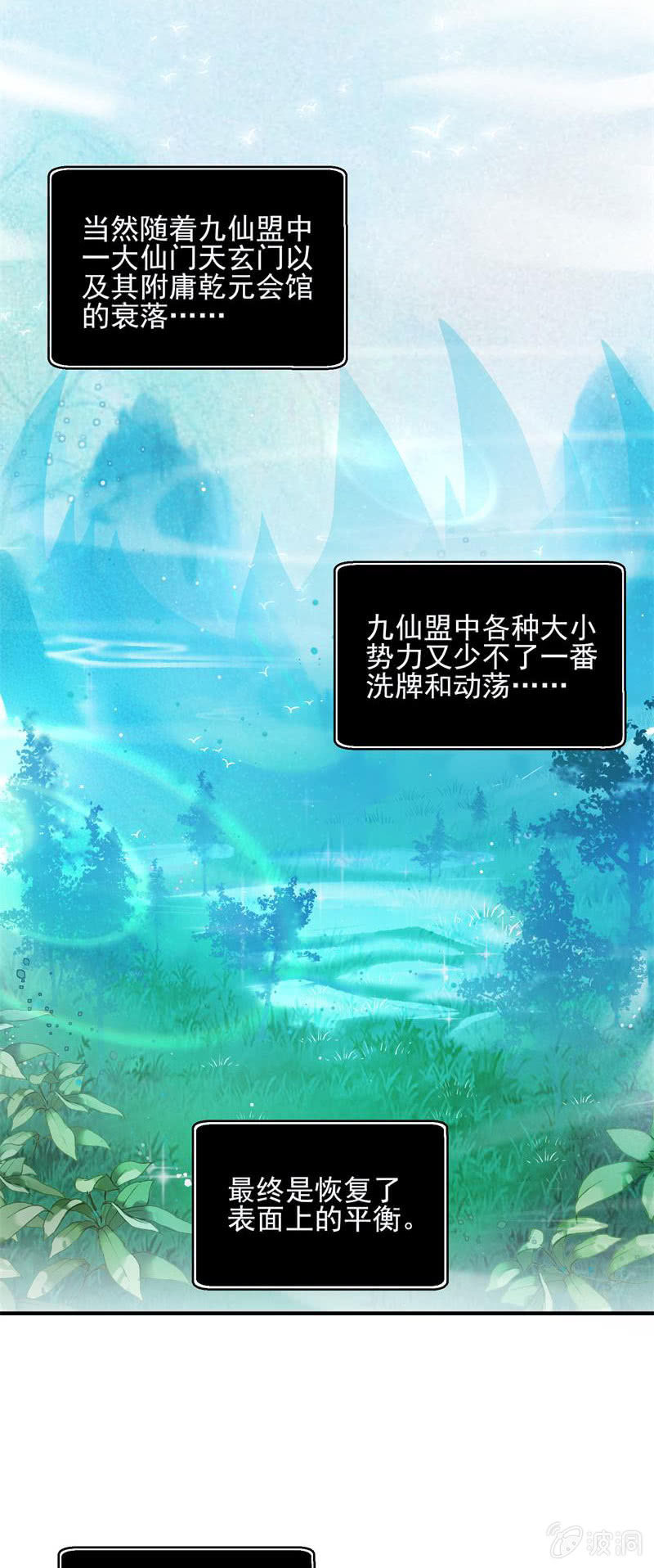 🍲蓁仙记 第48话 第5页