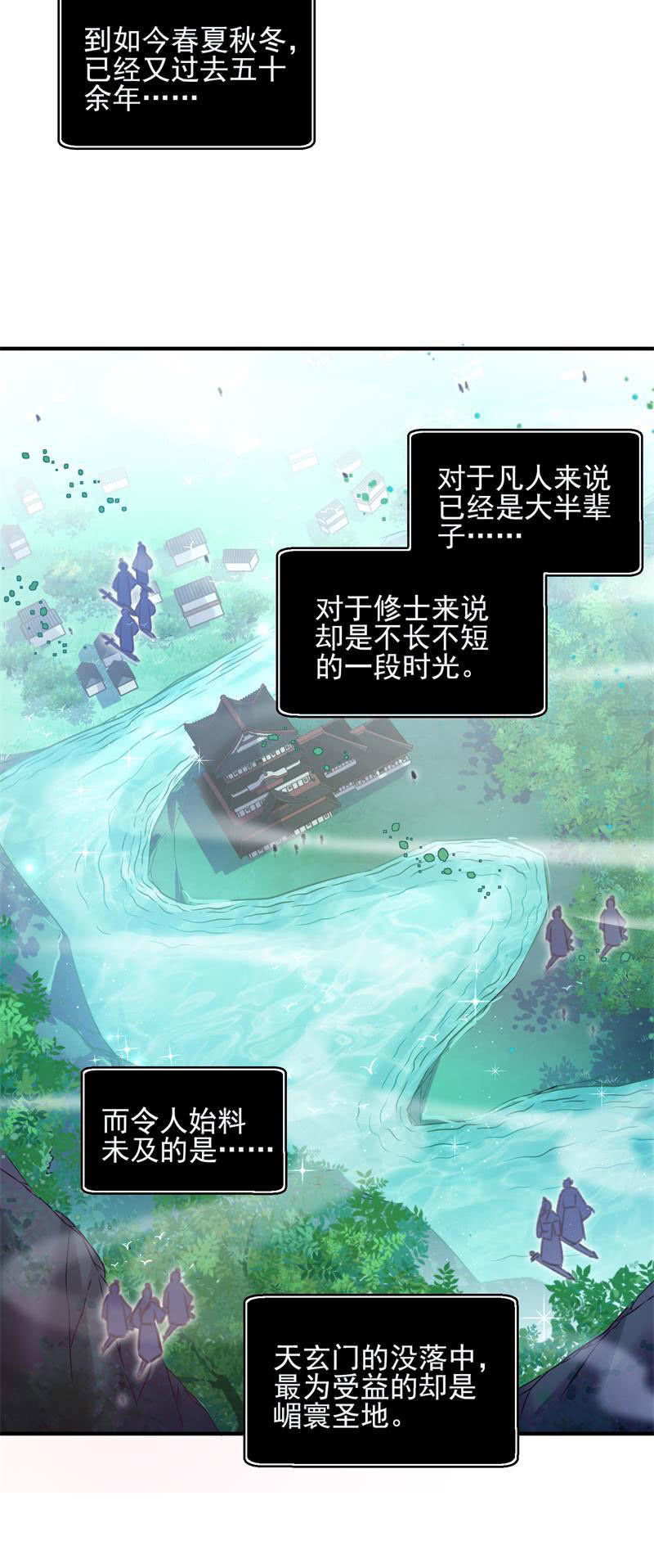 🍲蓁仙记 第48话 第6页