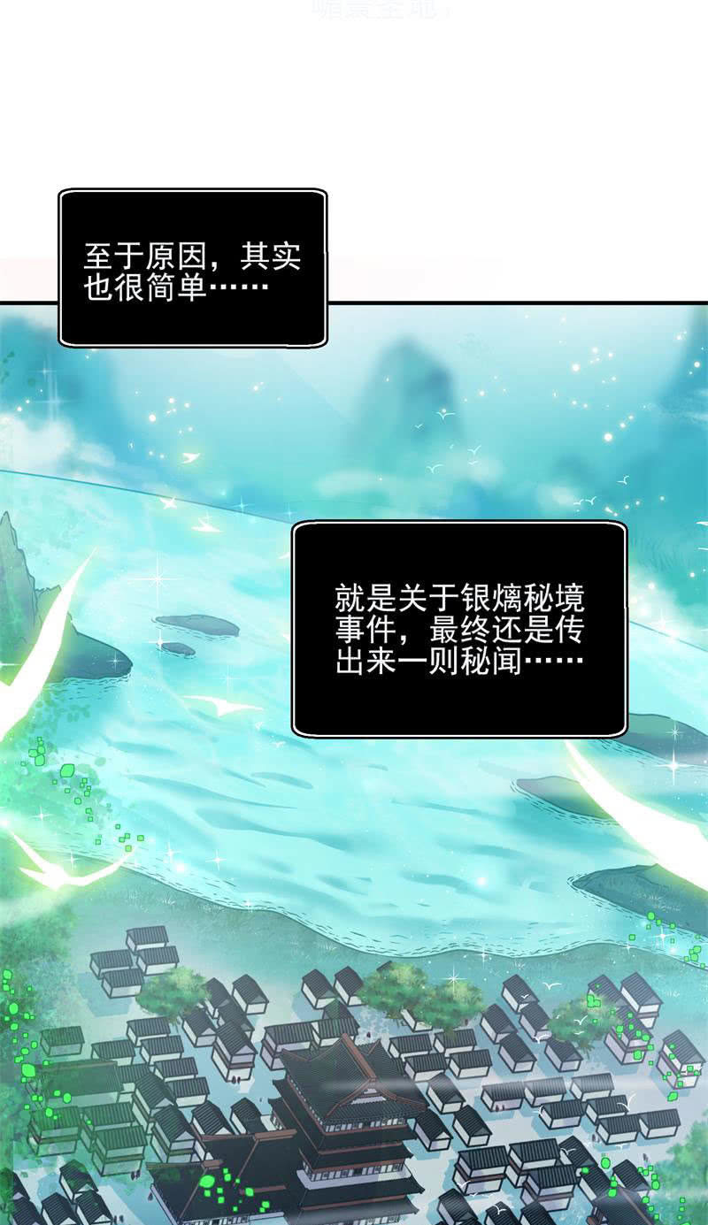 🍲蓁仙记 第48话 第7页