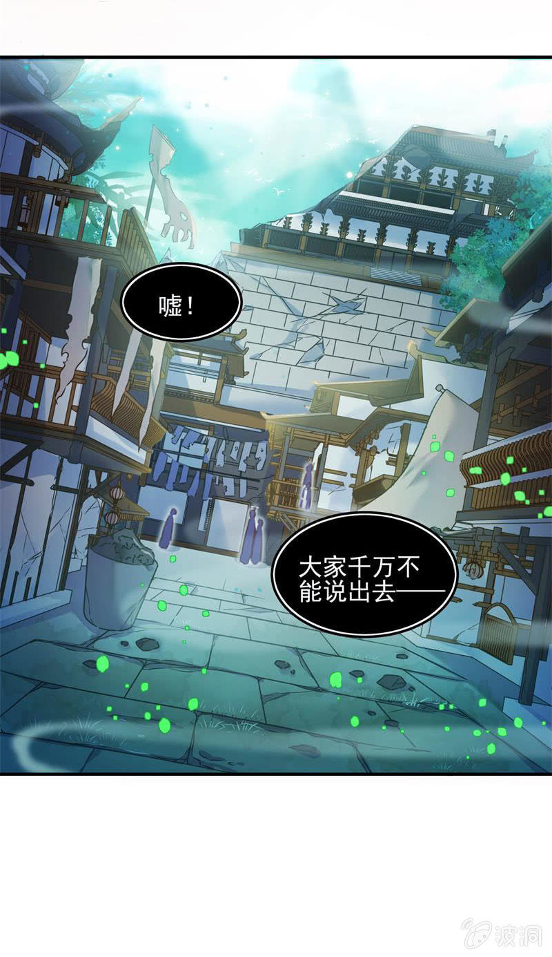 🍲蓁仙记 第48话 第9页