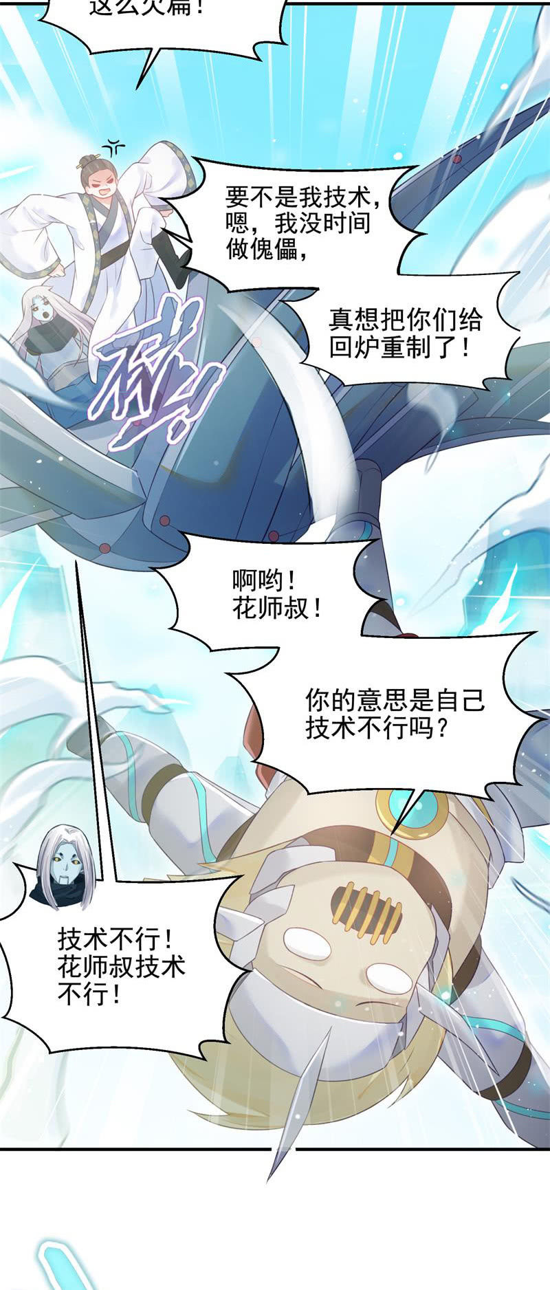 🍲蓁仙记 第50话 第11页