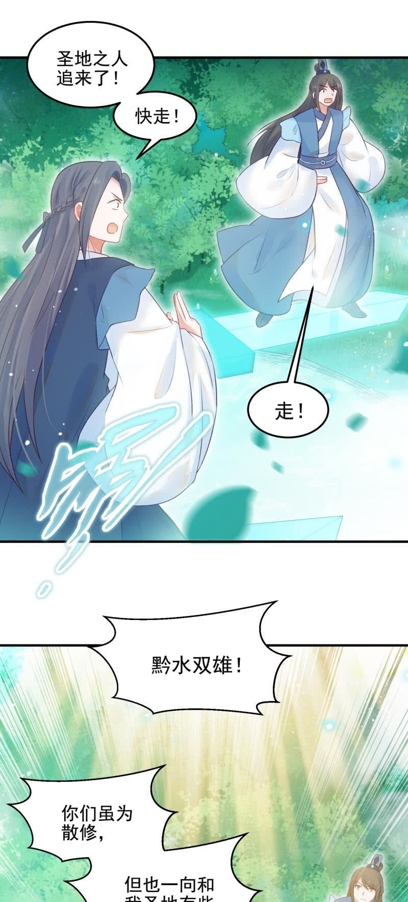🍲蓁仙记 第50话 第16页