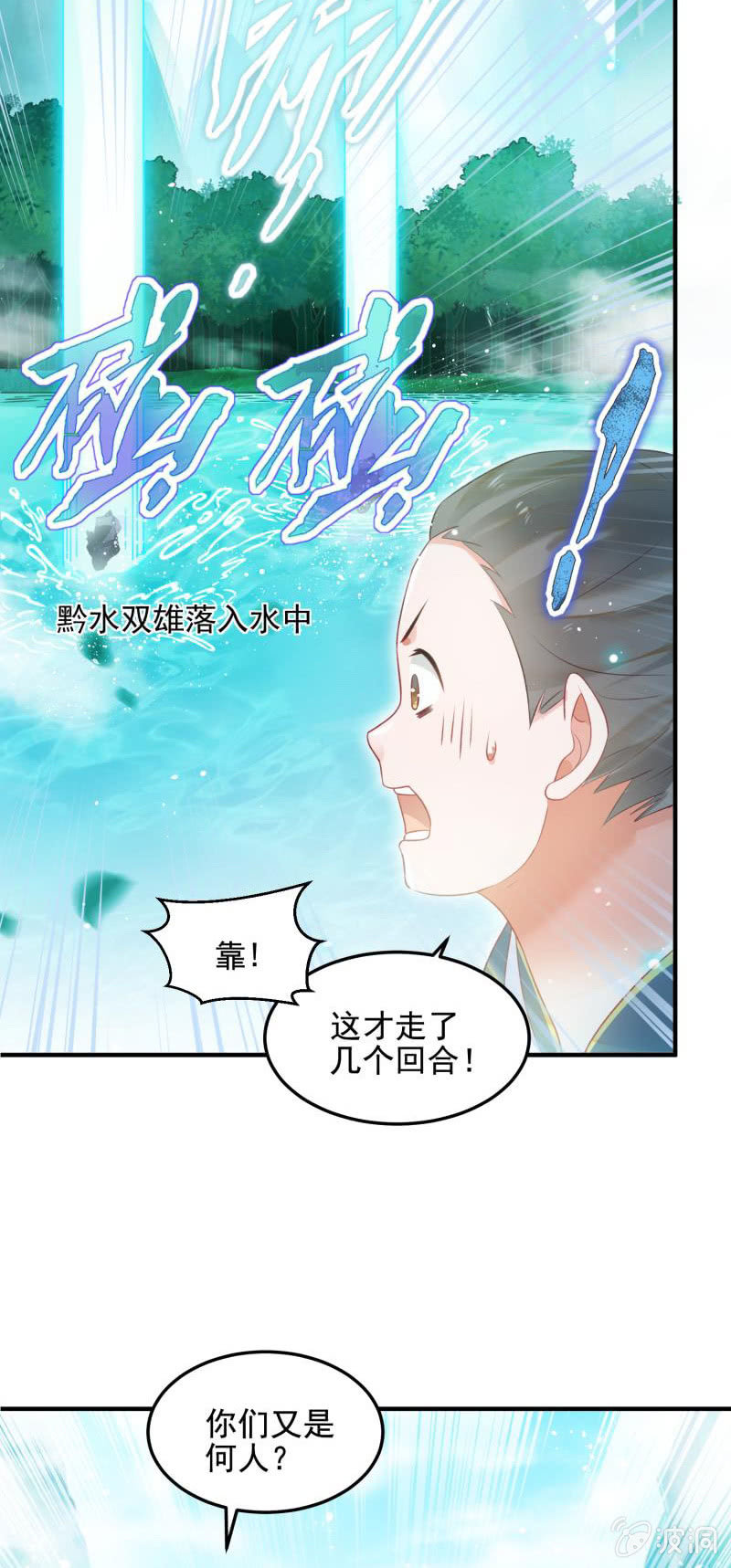 🍲蓁仙记 第50话 第21页