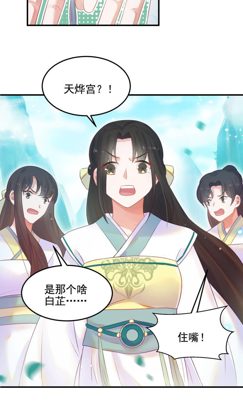 🍲蓁仙记 第50话 第23页