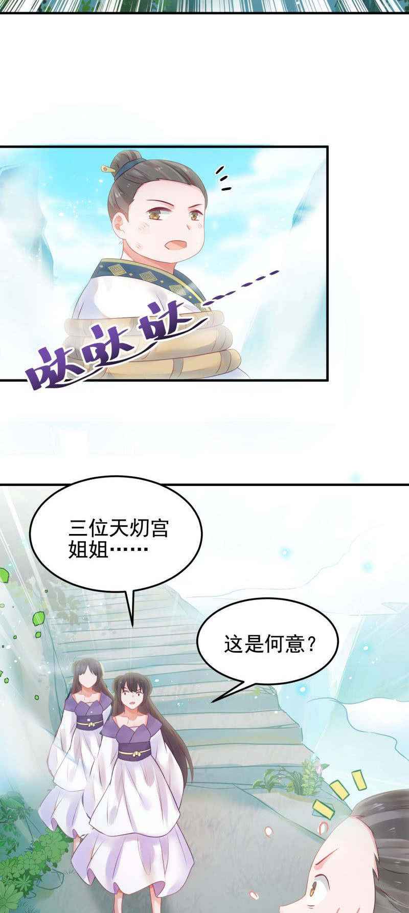 🍲蓁仙记 第50话 第26页