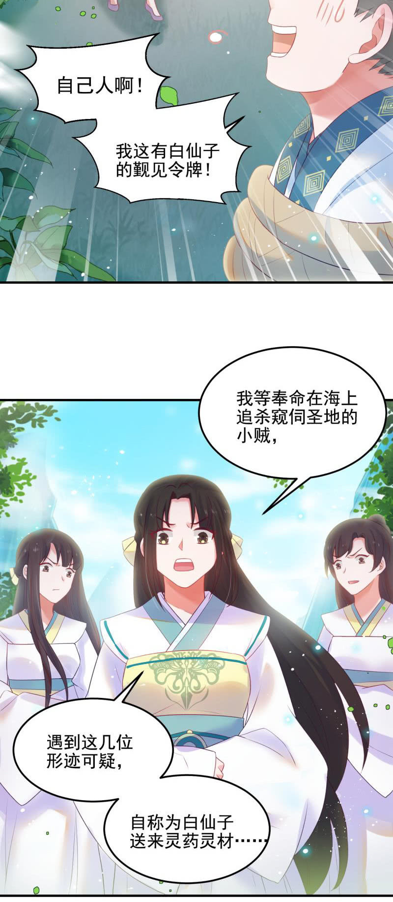 🍲蓁仙记 第50话 第27页