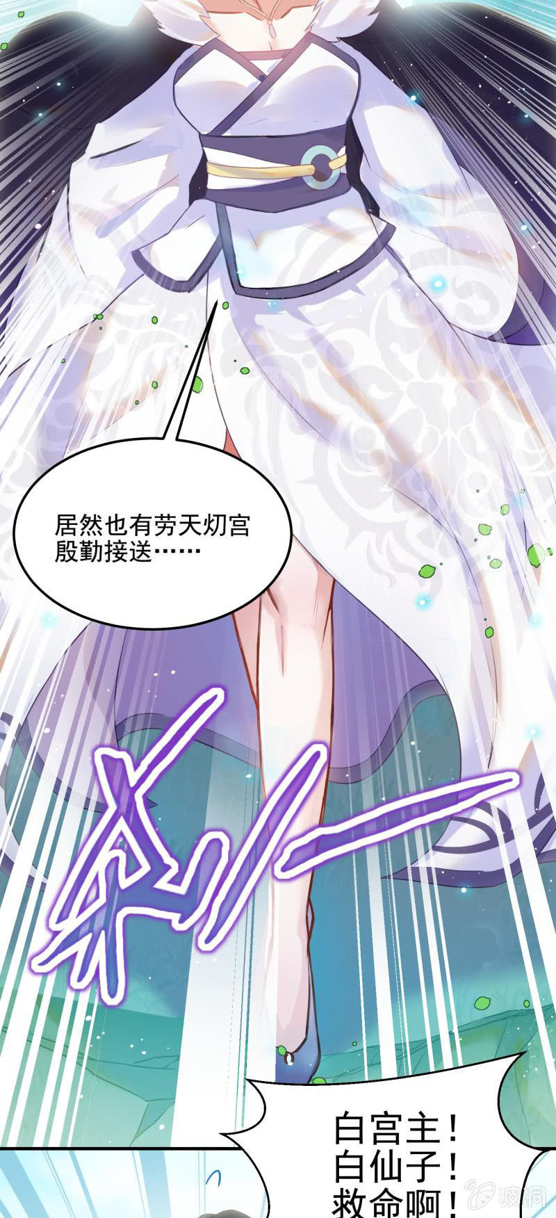 🍲蓁仙记 第50话 第29页