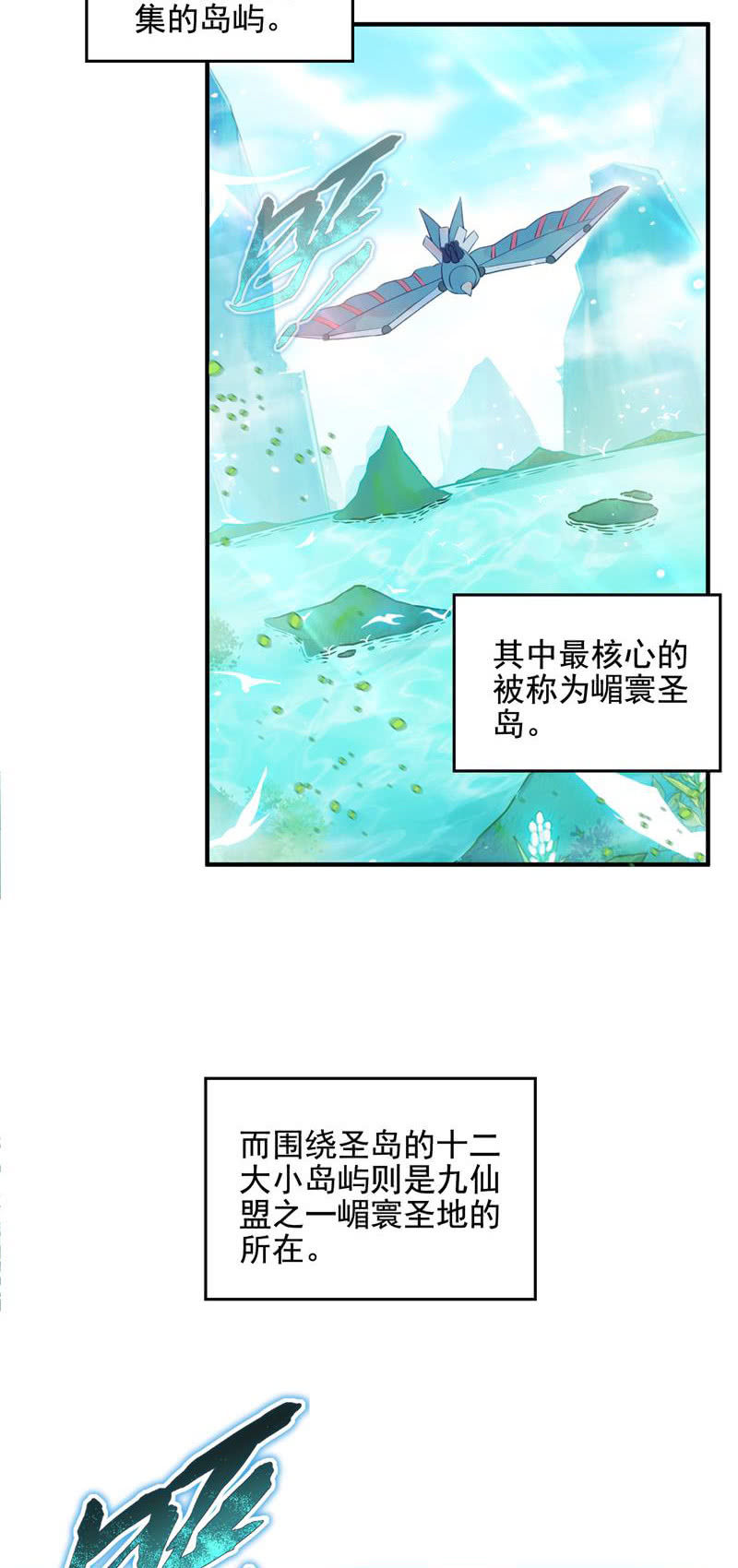 🍲蓁仙记 第50话 第3页