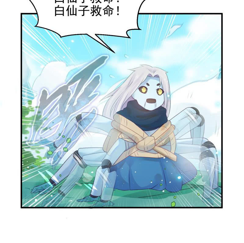 🍲蓁仙记 第50话 第31页
