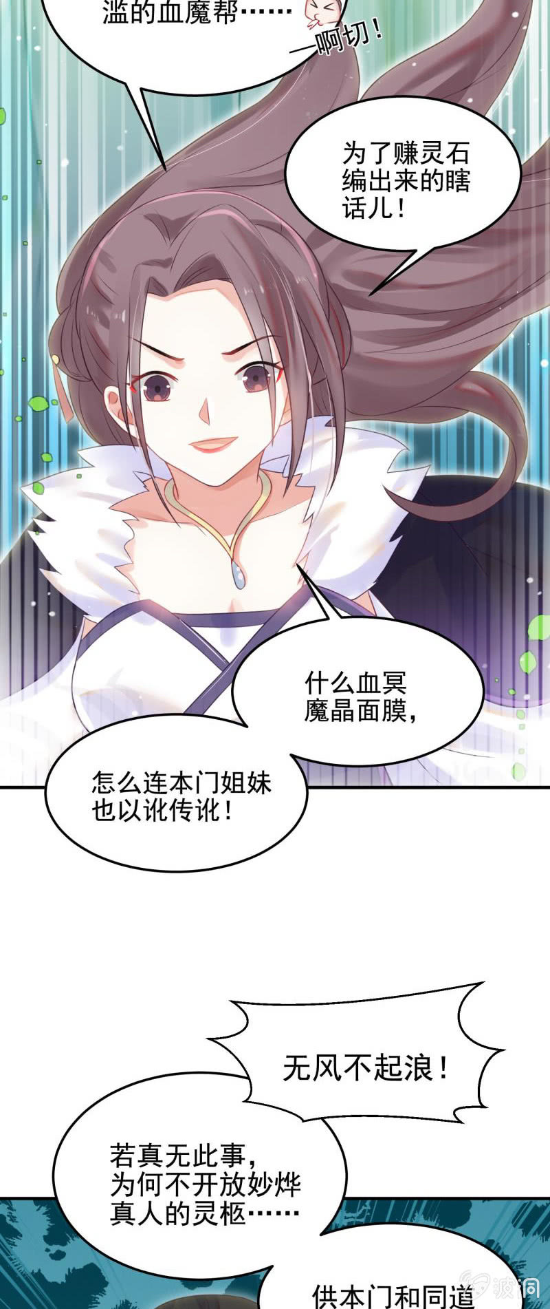 🍲蓁仙记 第50话 第33页