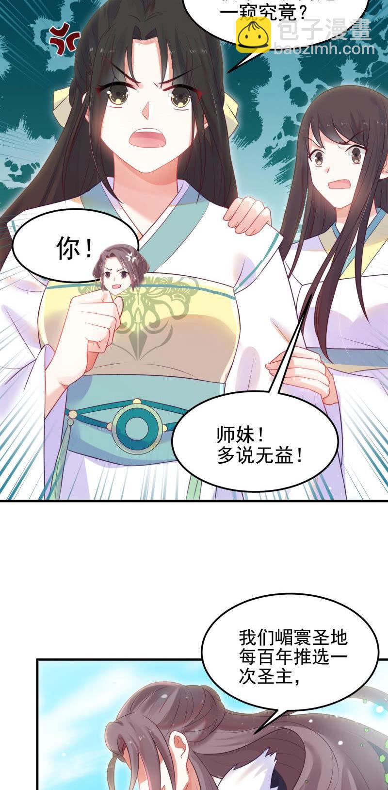 🍲蓁仙记 第50话 第34页