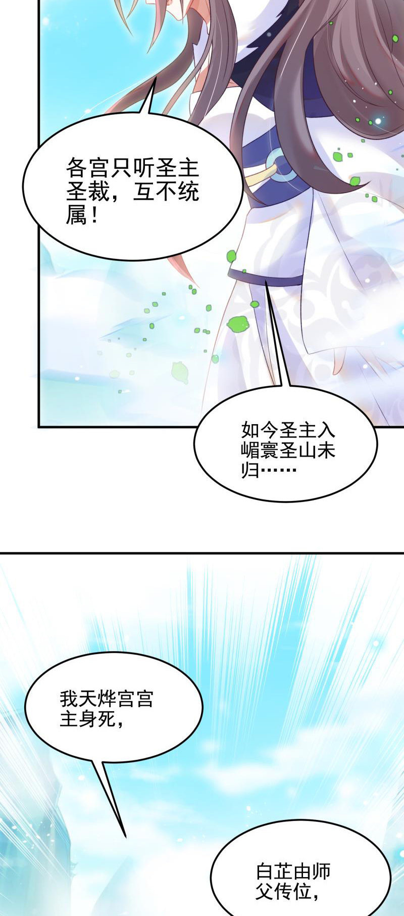 🍲蓁仙记 第50话 第35页