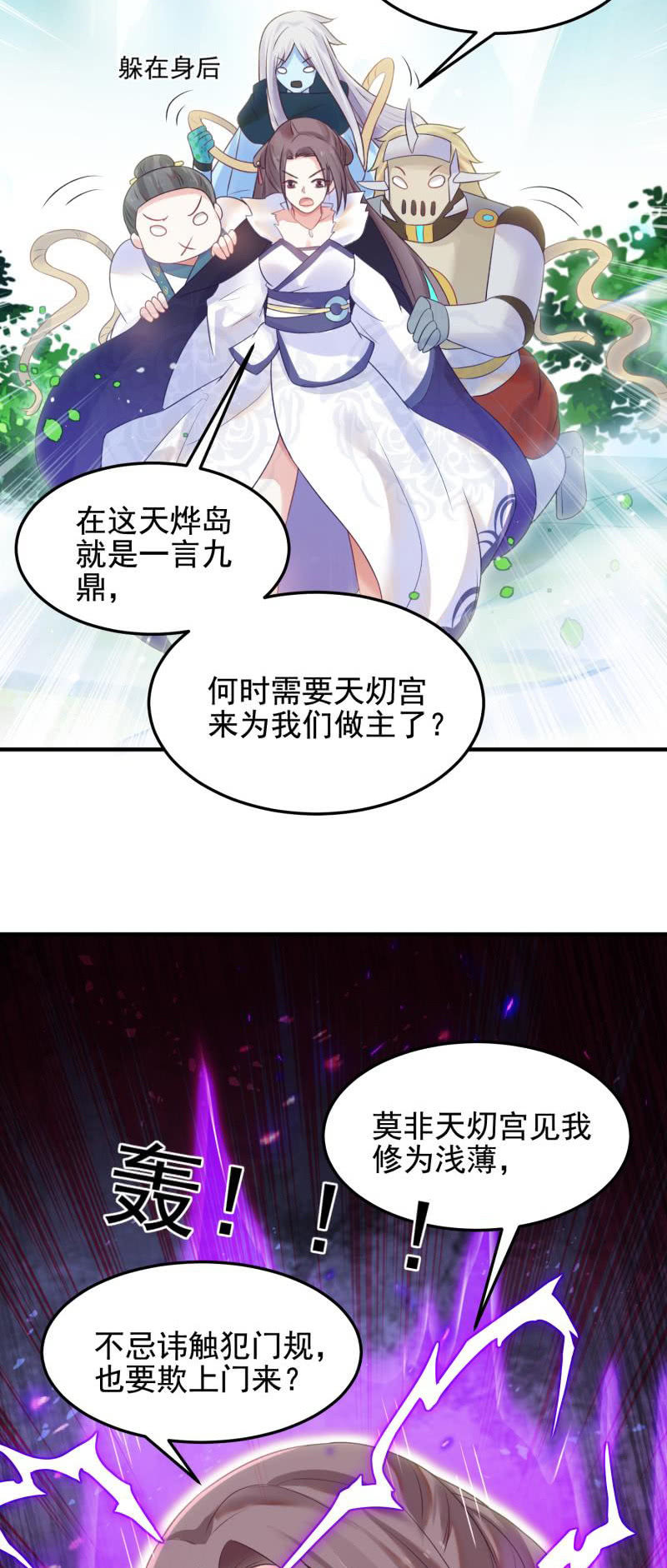 🍲蓁仙记 第50话 第36页