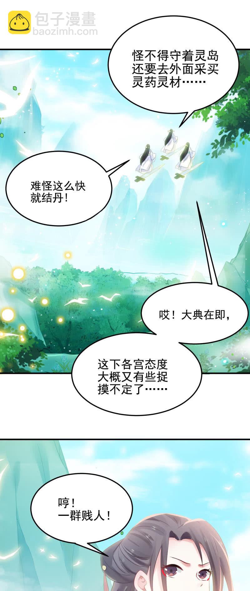 🍲蓁仙记 第50话 第40页