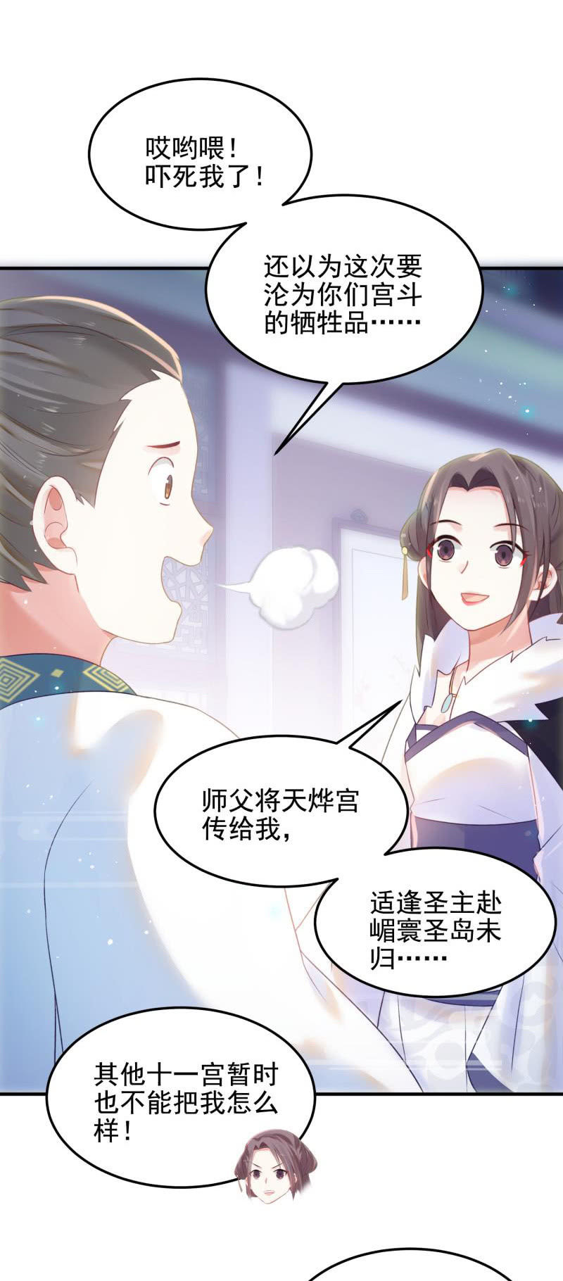 🍲蓁仙记 第50话 第43页