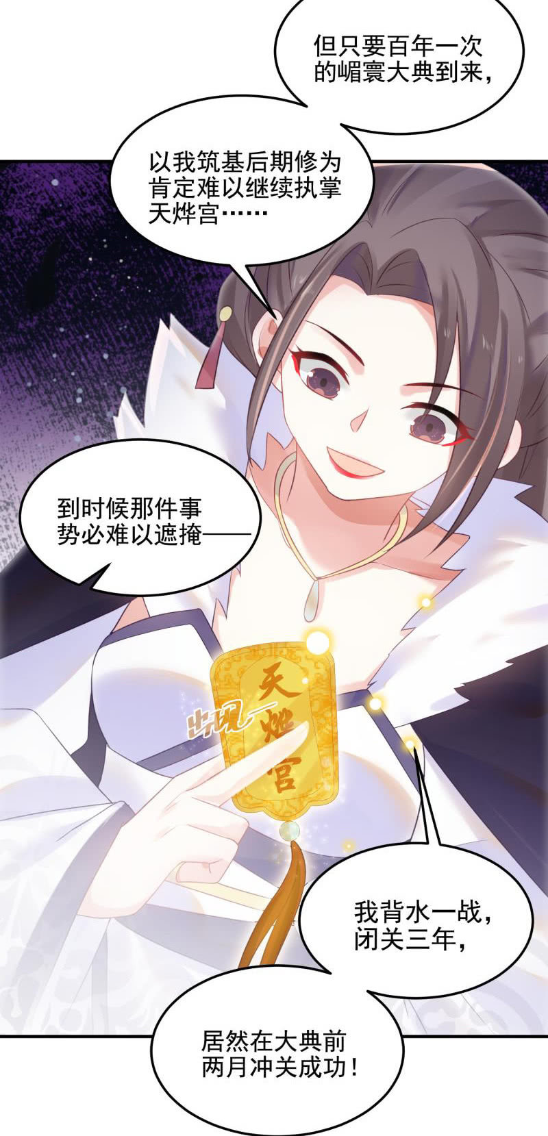 🍲蓁仙记 第50话 第44页