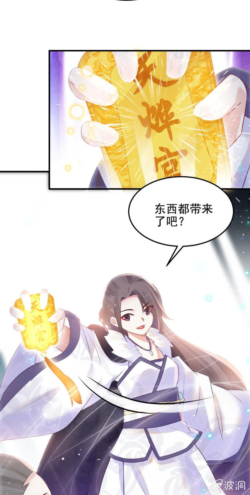 🍲蓁仙记 第50话 第45页