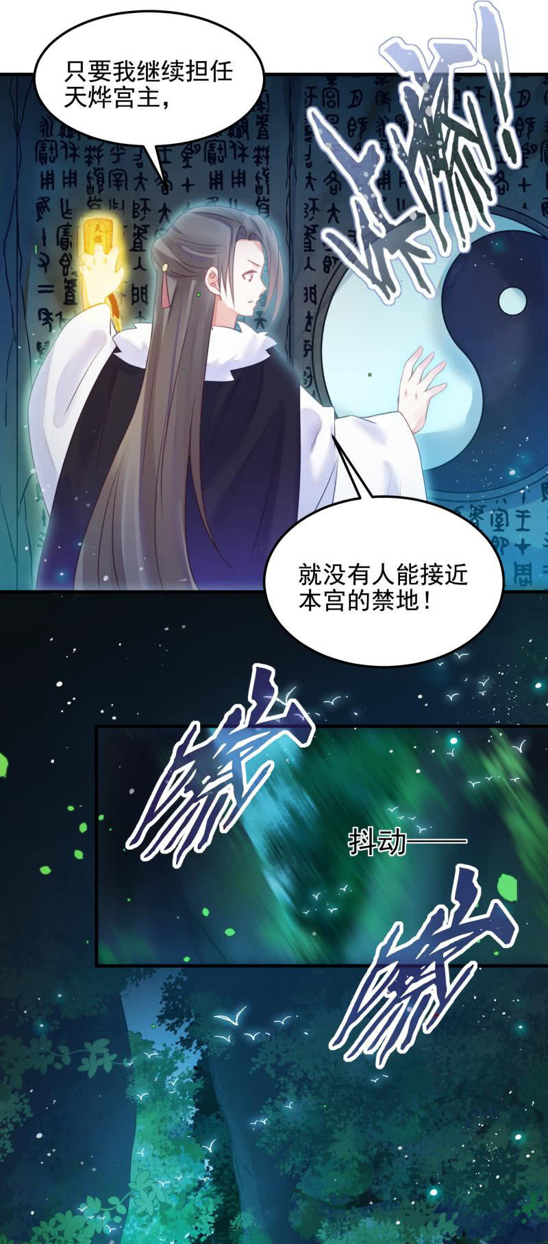 🍲蓁仙记 第50话 第48页