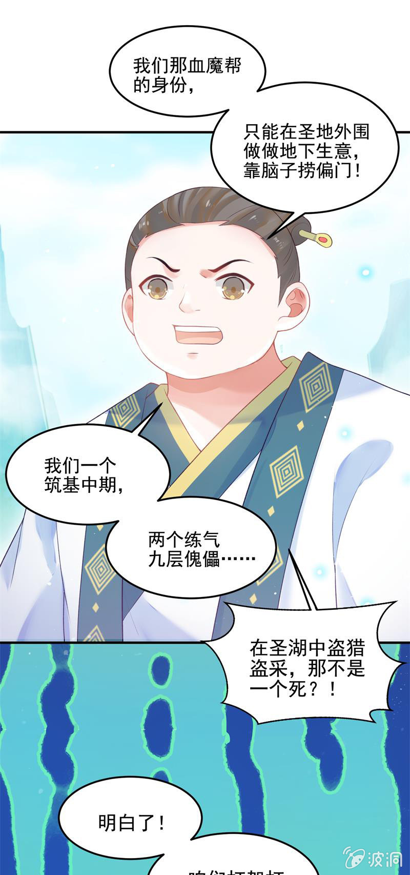 🍲蓁仙记 第50话 第9页